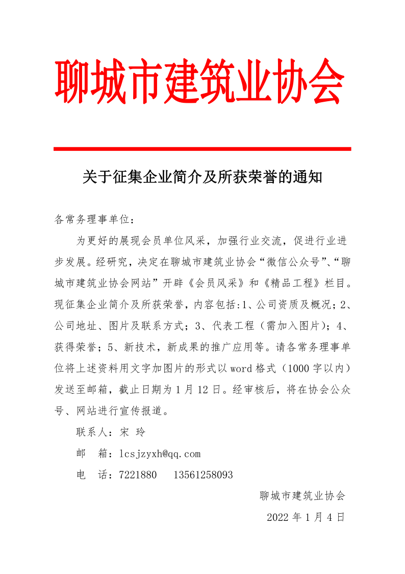 關(guān)于征集企業(yè)簡介及獲獎(jiǎng)情況的通知_1.png